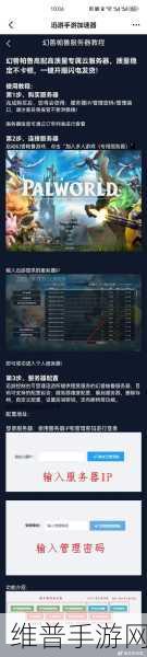 幻兽帕鲁,与好友畅快联机秘籍大公开