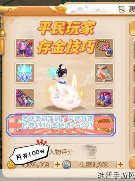 梦幻西游手游 60 级赚钱秘籍大公开