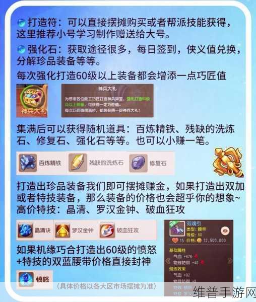 梦幻西游手游 60 级赚钱秘籍大公开