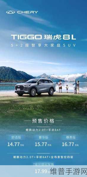 瑞虎8L荣耀加持,手游攻略底盘之巅新灵感!