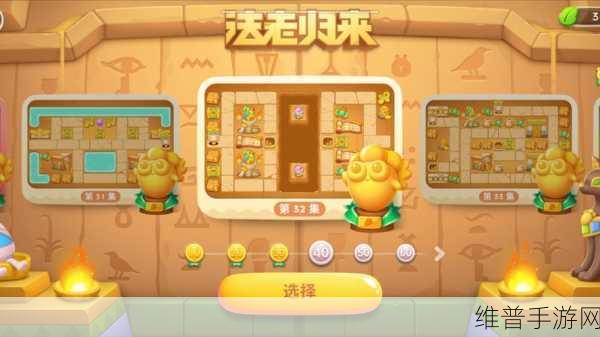 保卫萝卜 4法老归来 32 关通关秘籍大揭秘