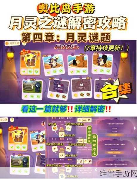 奥比岛手游深度攻略,全面解析灵感提灯获取之道