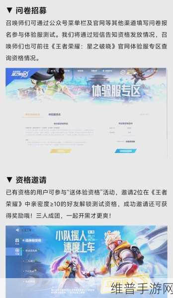 王者荣耀体验服官网入口全解析及攻略秘籍