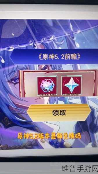 原神五星角色兑换码全攻略,解锁顶级角色的秘密通道