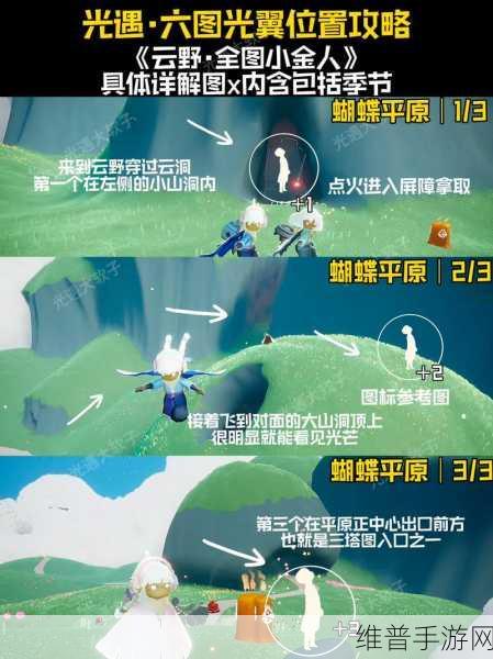 光遇,全面探索光之翼位置秘籍