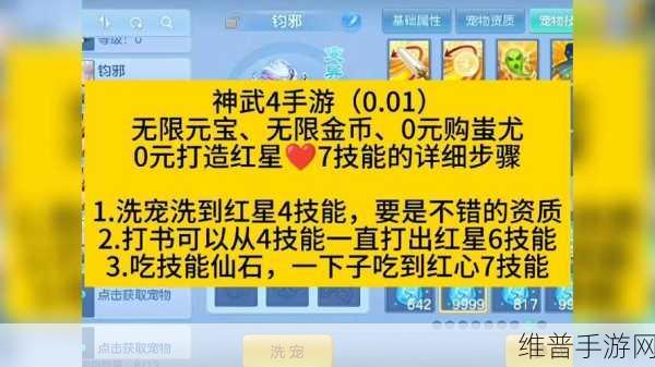 神武 3 手游宝宝如意养成秘籍大公开