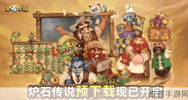 探寻炉石传说的诞生时刻与游戏魅力