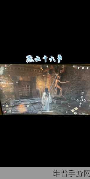 燕云十六声手游深度攻略，神秘巨像荧渊任务流程全解析