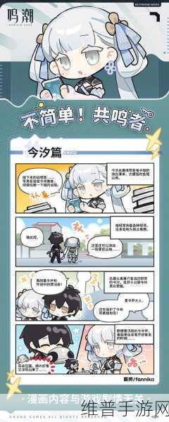 鸣潮邀请今汐拍照任务全解析