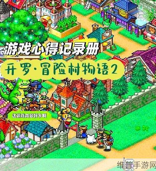 超冒险小镇物语，萌新开荒指南