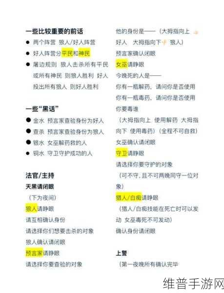 狼人杀最新攻略，如何判断输赢与胜负条件详解