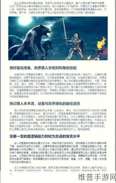 狼人杀最新攻略，如何判断输赢与胜负条件详解