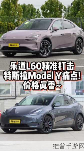 蔚来低价攻势开启！乐道L60入市，手游市场格局即将迎来大变革？