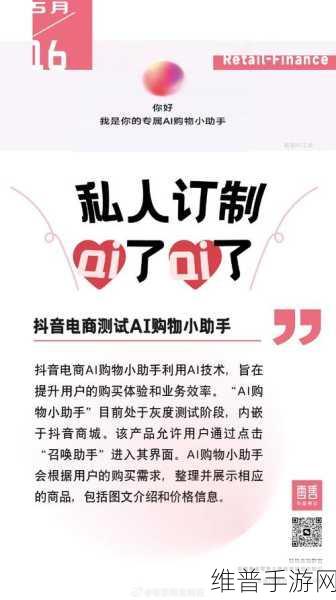 抖音电商AI购物助手来袭，手游玩家购物攻略新升级