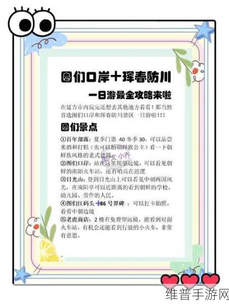 边境之旅新手全面攻略指南，踏上未知旅程的必备手册