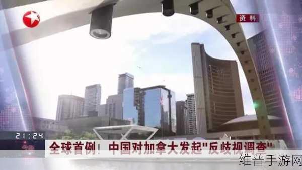 加拿大遭中国精准反制下的手游市场风云，欧盟多国态度大反转，站队中国趋势显现？