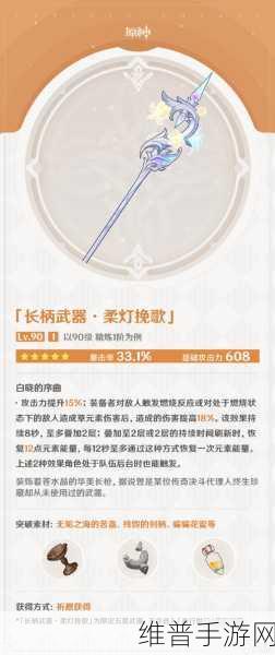 原神饰铁之花武器深度解析与攻略