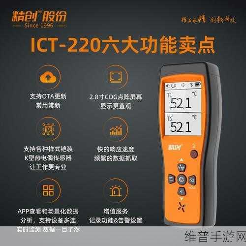 高精度测温技术,手游公司制造攻略数据的精密保障——探索高精度测温仪和温度传感器在电子制造中的应用