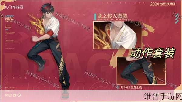 探索 QQ 飞车体验服申请之门 畅爽极速之旅