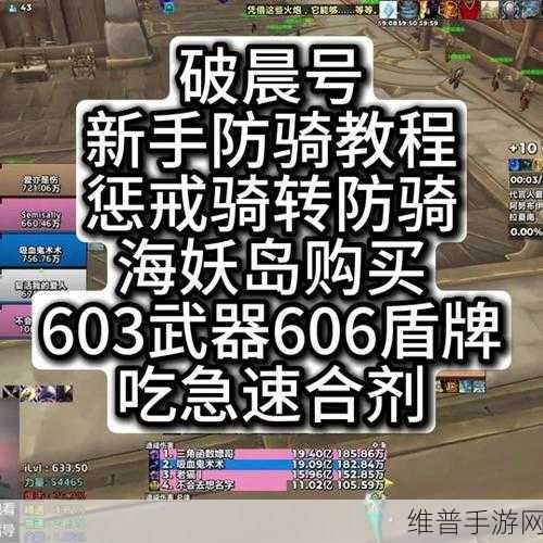 魔兽世界手游深度攻略,破晨号老三掉落装备全解析