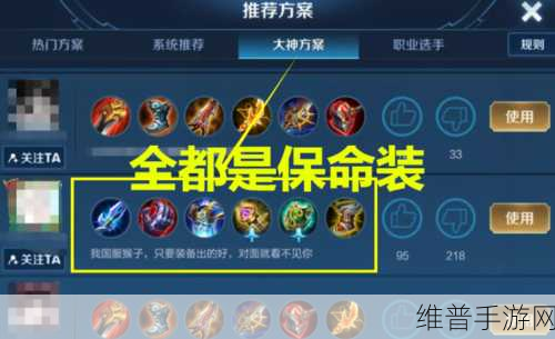 王者荣耀猴子出装秘籍,前期与后期的致胜之道