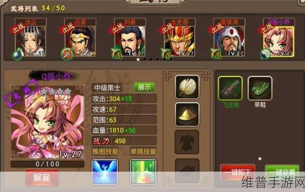 塔王之王 2中小乔武将的全方位解析与攻略