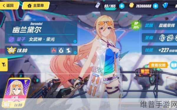 崩坏3深度解析，幽兰黛尔专属武器晨曦荣辉全攻略