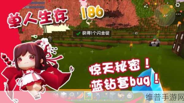 迷你世界蓝钻防具获取全攻略,蓝钻石与闪金锭的领取技巧