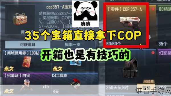 CF手游COP获取全攻略,解锁这把强力副武器的秘密