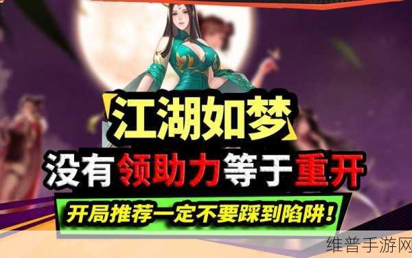 江湖如梦，深度氪金攻略解析，助你称霸武林之巅的必备指南