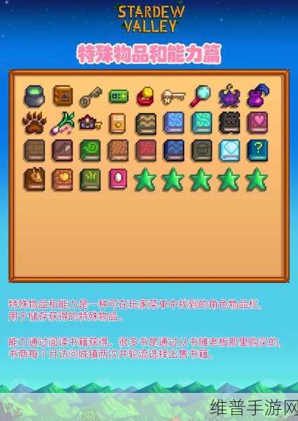 星露谷物语,掌握天气奥秘,揭秘强制雨天道具