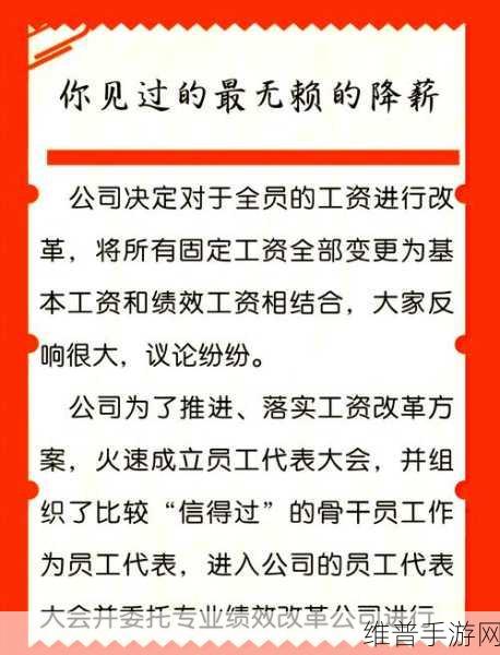 突发降薪风波，这家手游企业薪资调整背后的深层剖析