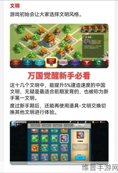 万国觉醒，打造完美布局的城市重设秘籍