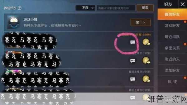 和平精英中屏蔽好友的实用技巧大揭秘