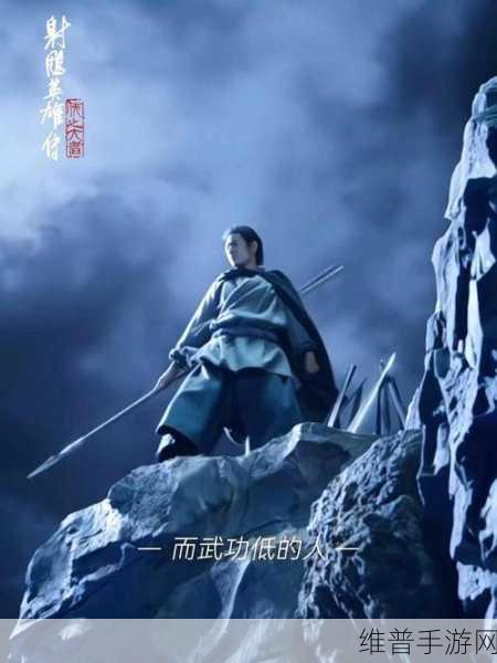 金庸群侠传再战江湖，探寻郭襄的踪迹