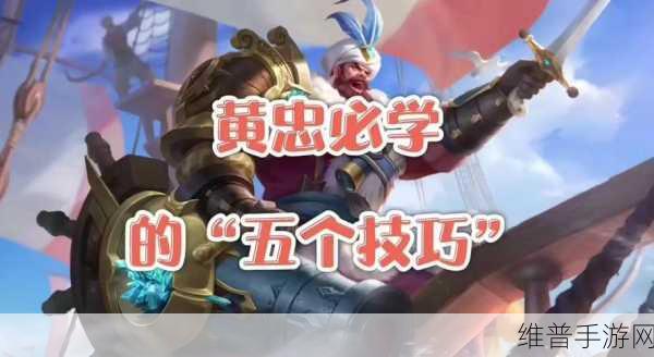 张大仙黄忠出装秘籍大揭秘