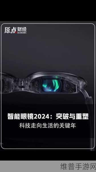 扎克伯格预言,智能眼镜或将重塑手游未来,逐步取代智能手机