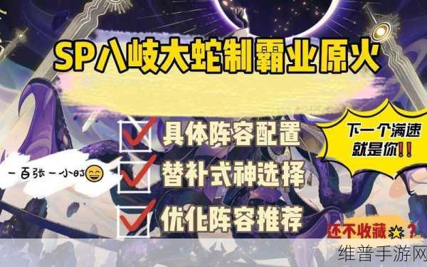 阴阳师SP八岐大蛇活动阵容搭配全攻略