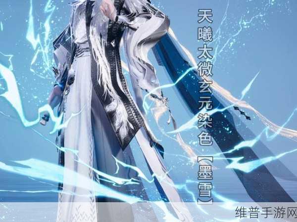 诛仙世界时装盛宴，天曦漫岁亘古的魅力解析