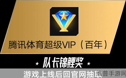 热血美职篮震撼上线预约,抢腾讯体育百年会员攻略大放送