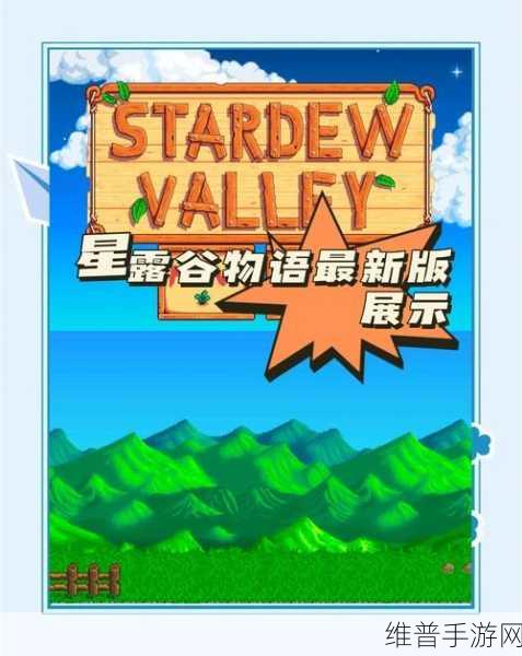 星露谷物语动物好感度提升全攻略,打造和谐牧场