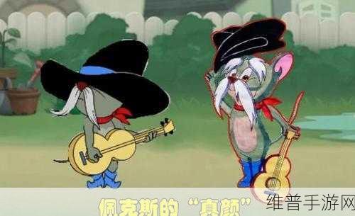 猫和老鼠手游佩克斯深度攻略,解锁老牛仔的辅助与救援之道