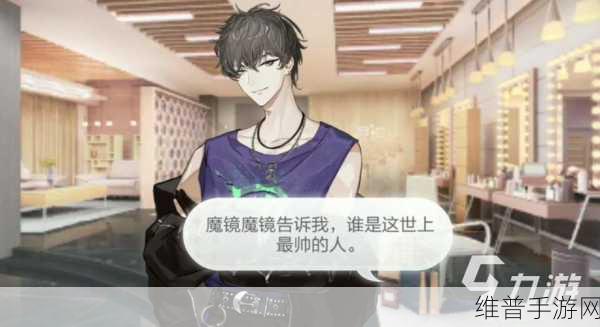 绝对演绎手游攻略,如何增加程廷羽好感度及礼物选择