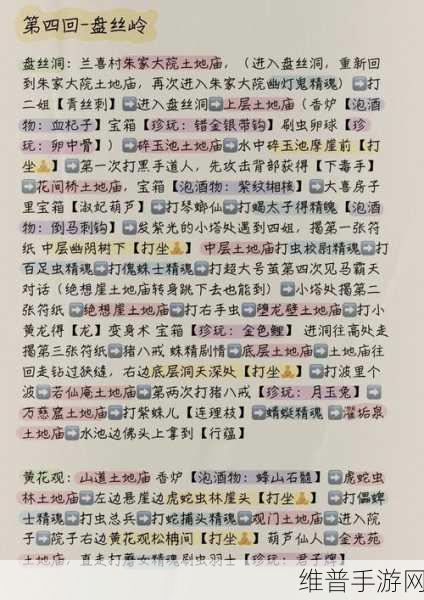 黑神话悟空手游攻略，揭秘石双双精魄获取之道