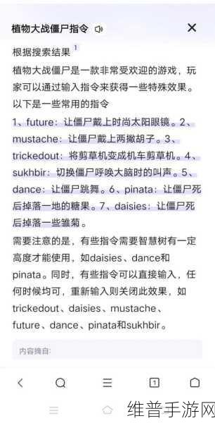 植物大战僵尸95版代码大全，解锁游戏新体验