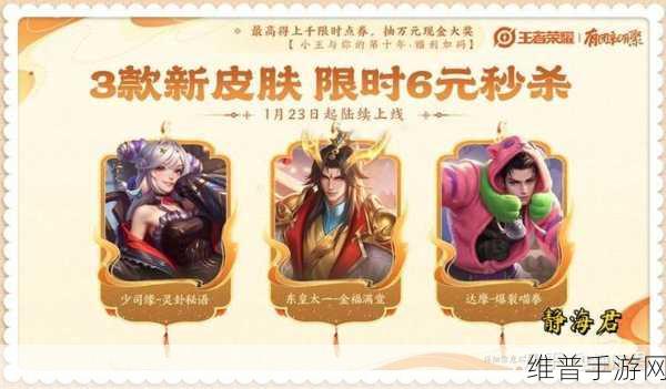 王者荣耀攻略,解锁免费永久皮肤的多样途径