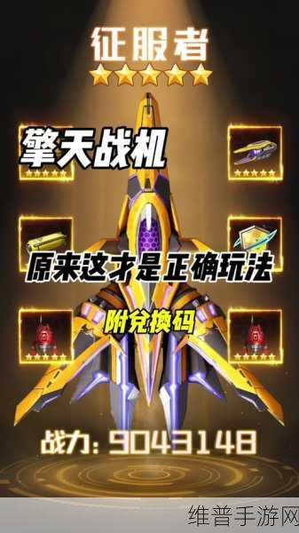 擎天战机第九关深度过关攻略，解锁胜利的关键策略