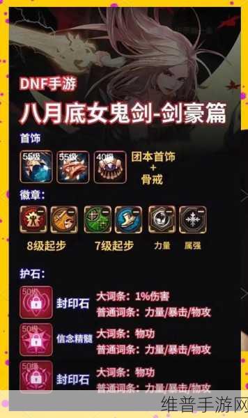 DNF手游鬼剑士转职全攻略，掌握资源管理艺术，助你轻松完成任务