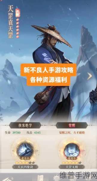 不良人手游全阶段热门侠客精选及高效资源管理策略指南