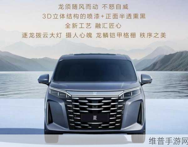 比亚迪夏来袭，新能源MPV能否成为手游玩家的新宠？